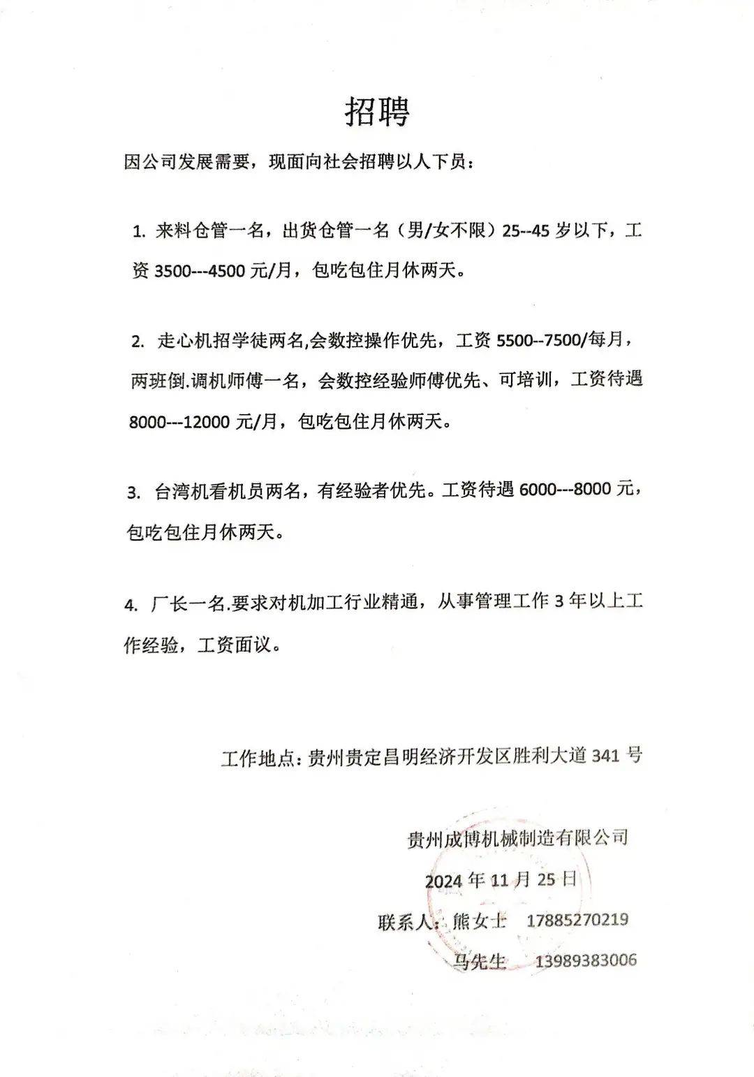 贵定招聘网最新招聘信息，学习变化，把握机遇，成就自信人生之路