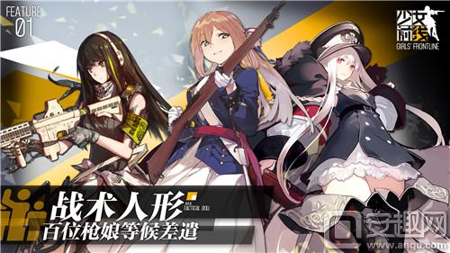 少女前线最新动态，领略最新魅力！