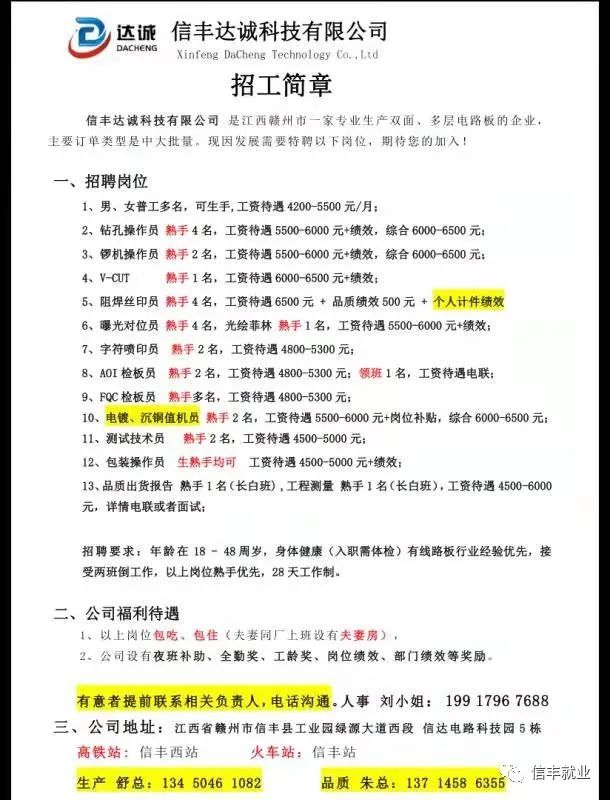 信丰最新招聘信息汇总