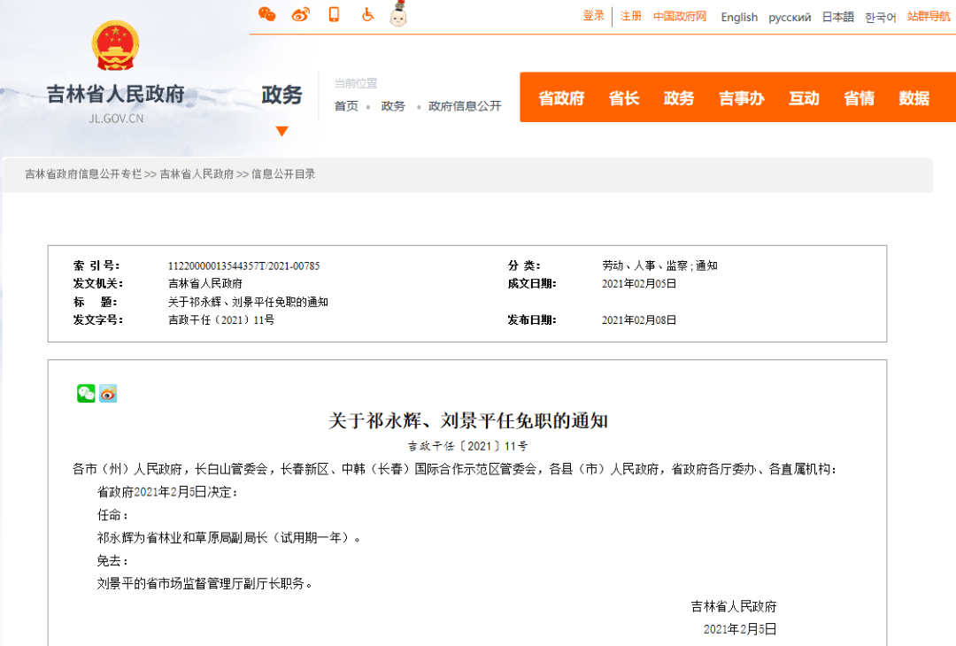吉林省干部任免最新动态，科技驱动政府治理革新篇章