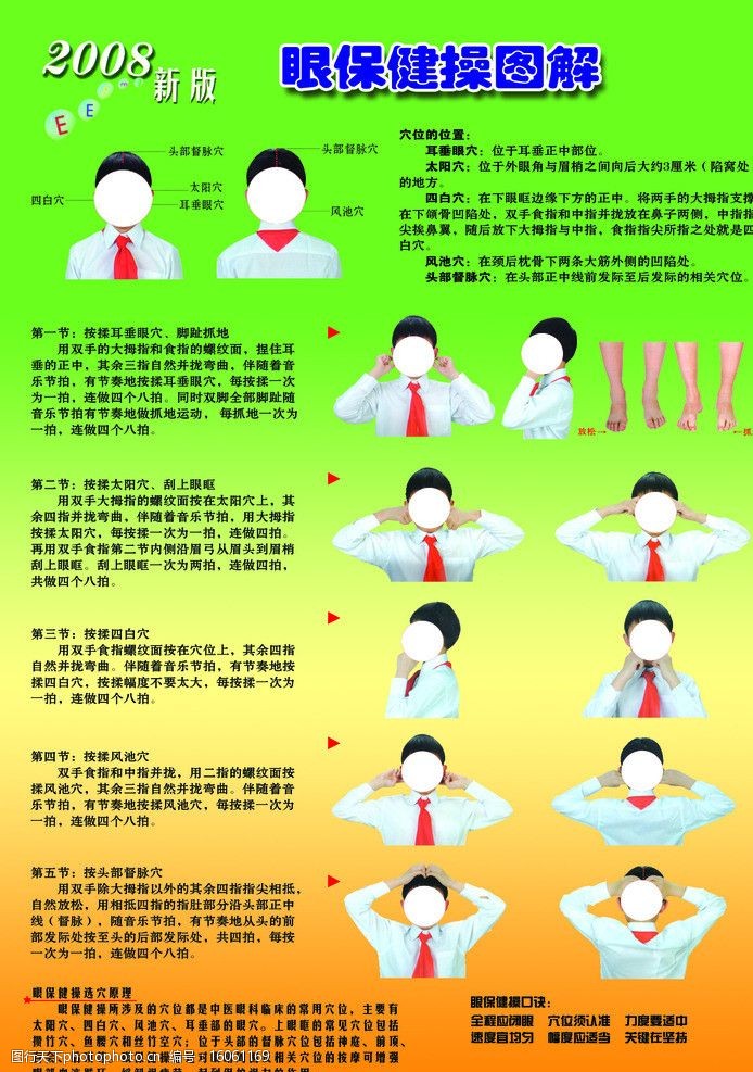 最新眼保健操教学视频，一步步保护双眼的健康指南