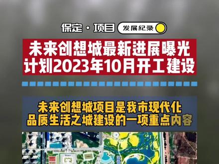 保定东来城最新动态，城市蓬勃发展新篇章