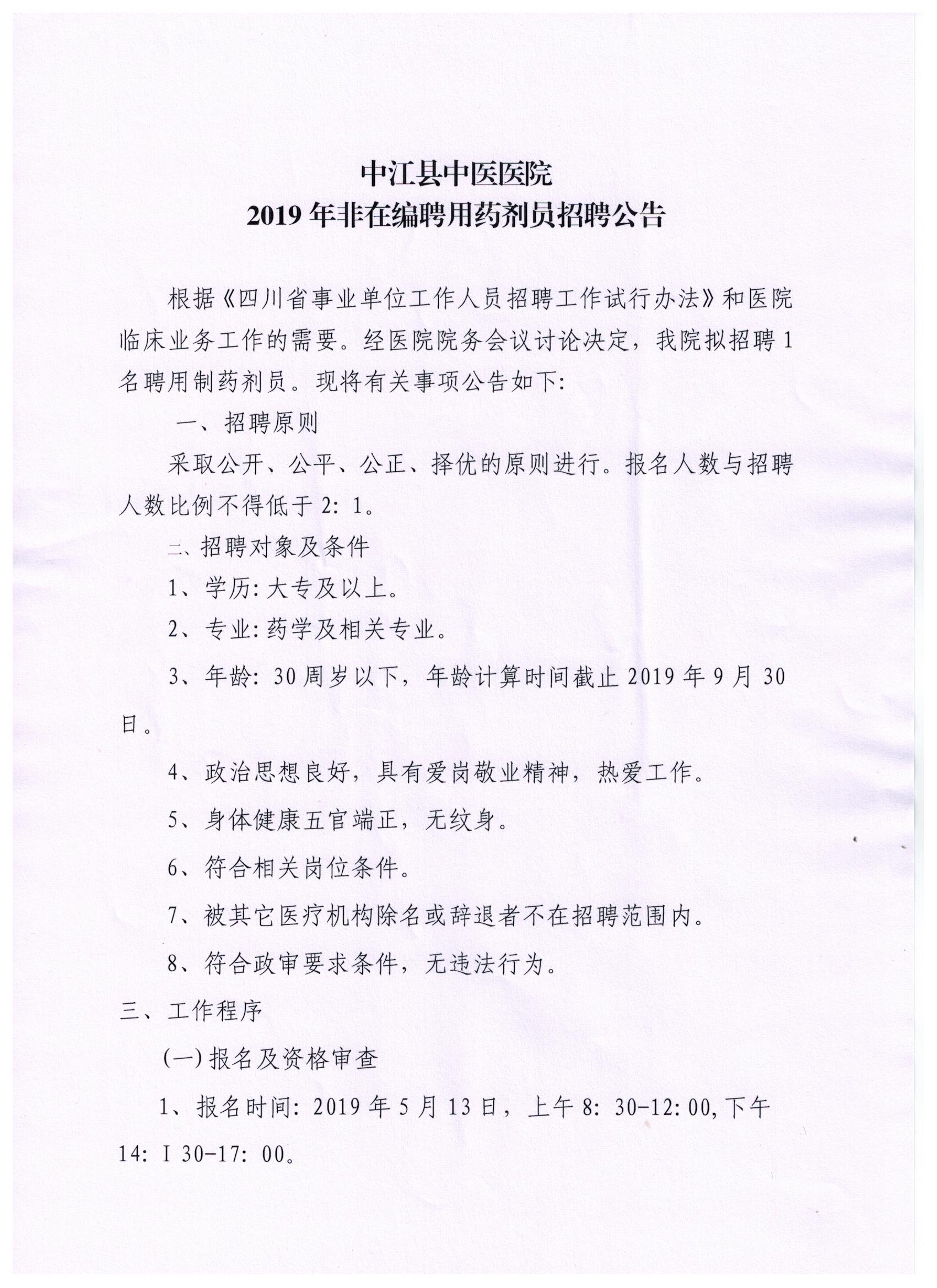 中江最新招聘信息