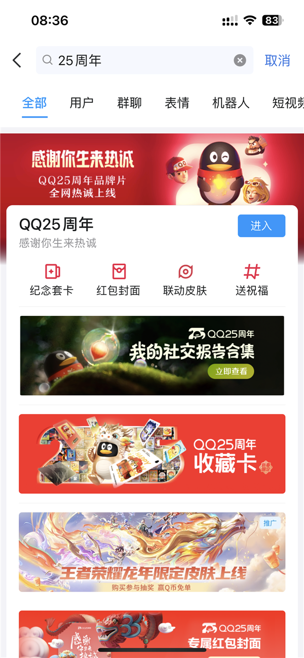 下载2025最新手机QQ，全新社交体验等你体验