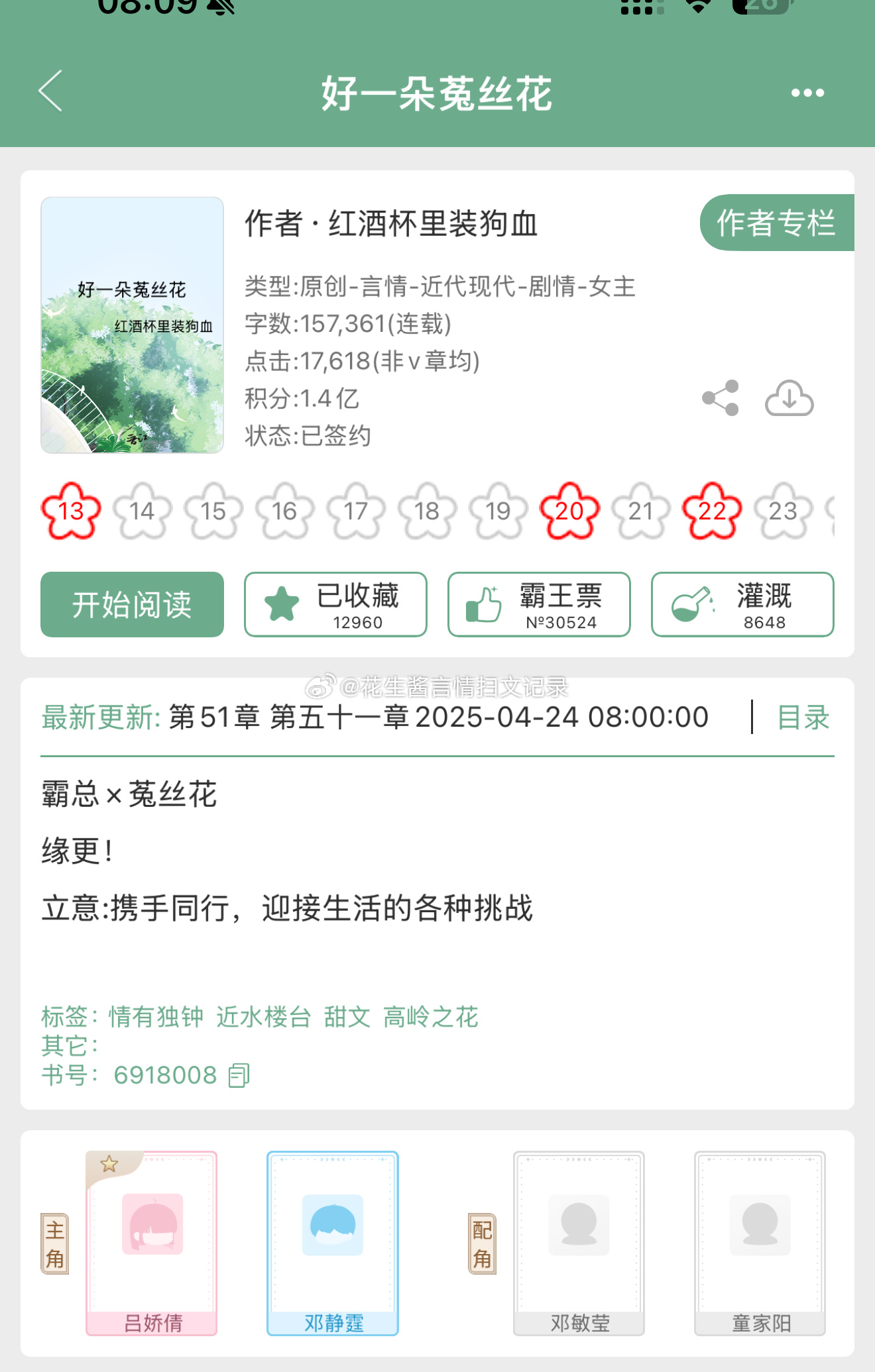 心尖菟丝花，变化中的学习之旅与自信成就感的绽放最新章节