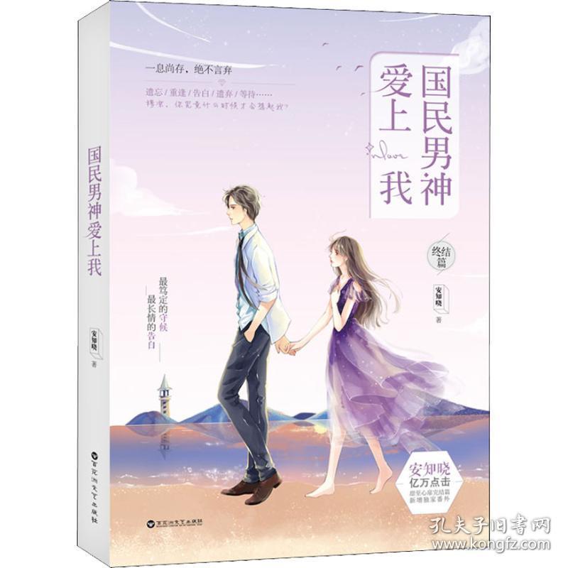 国民男神爱上我最新章节更新速递