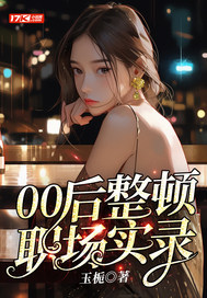 职场新星吴颖的成长之路与影响力，最新章节解析