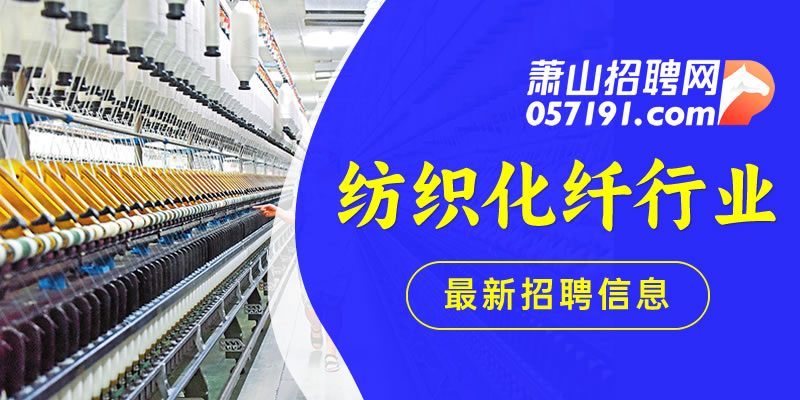 萧山最新招聘信息网，求职招聘的新起点