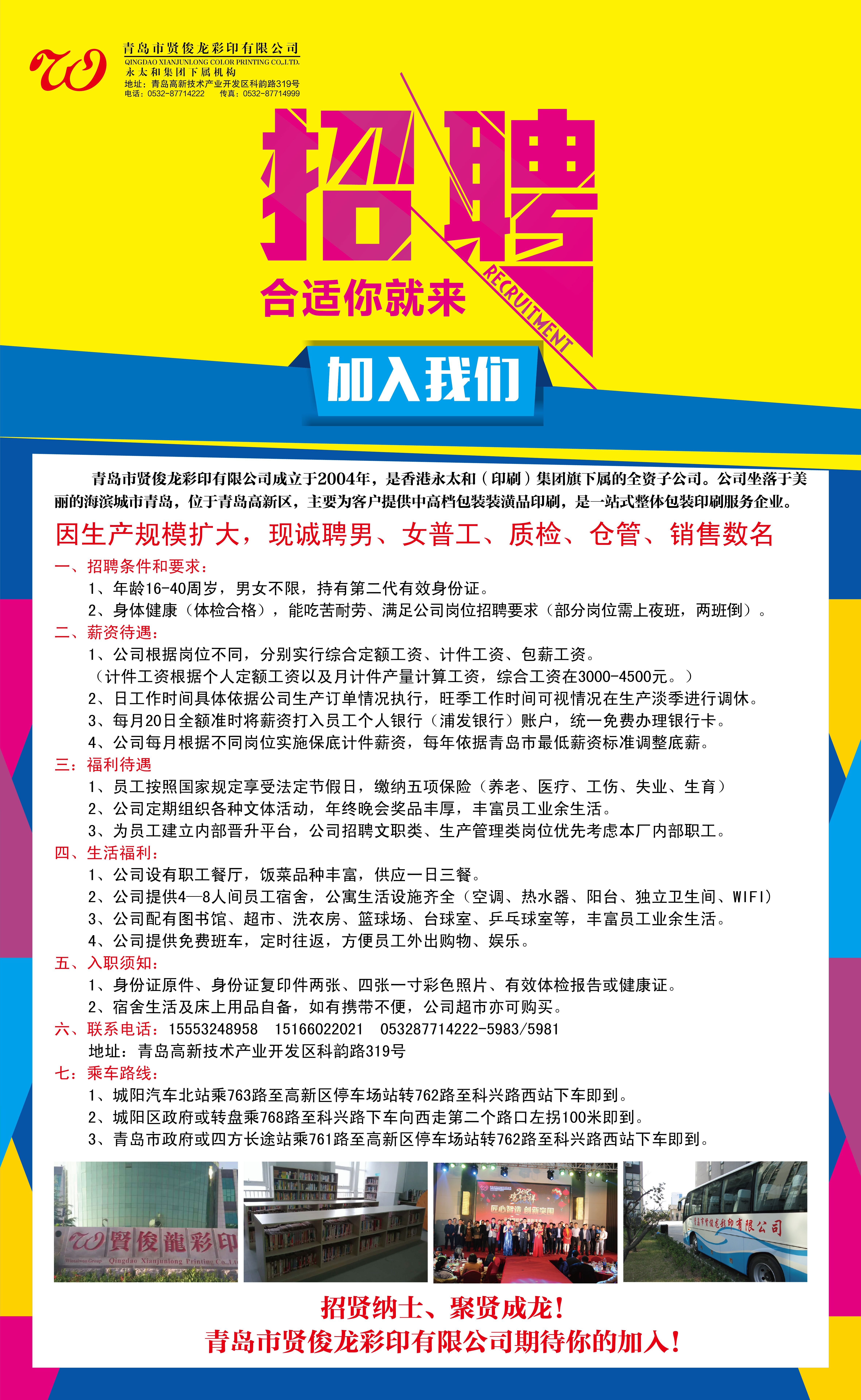 长葛裕同最新招工信息全攻略