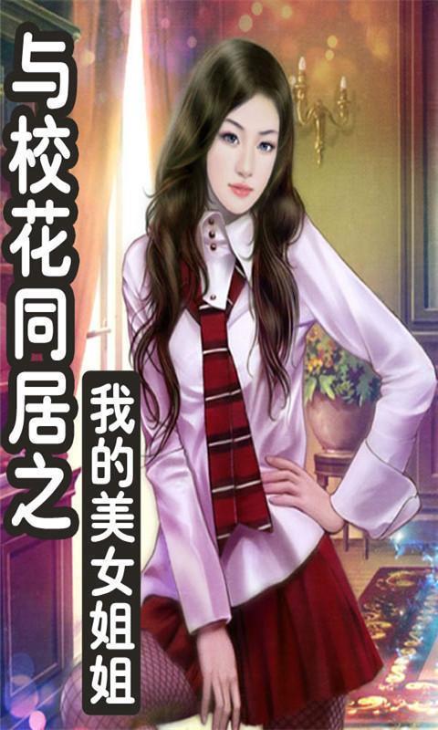 我的美女姐姐，高科技产品的革新之旅与未来体验最新章节