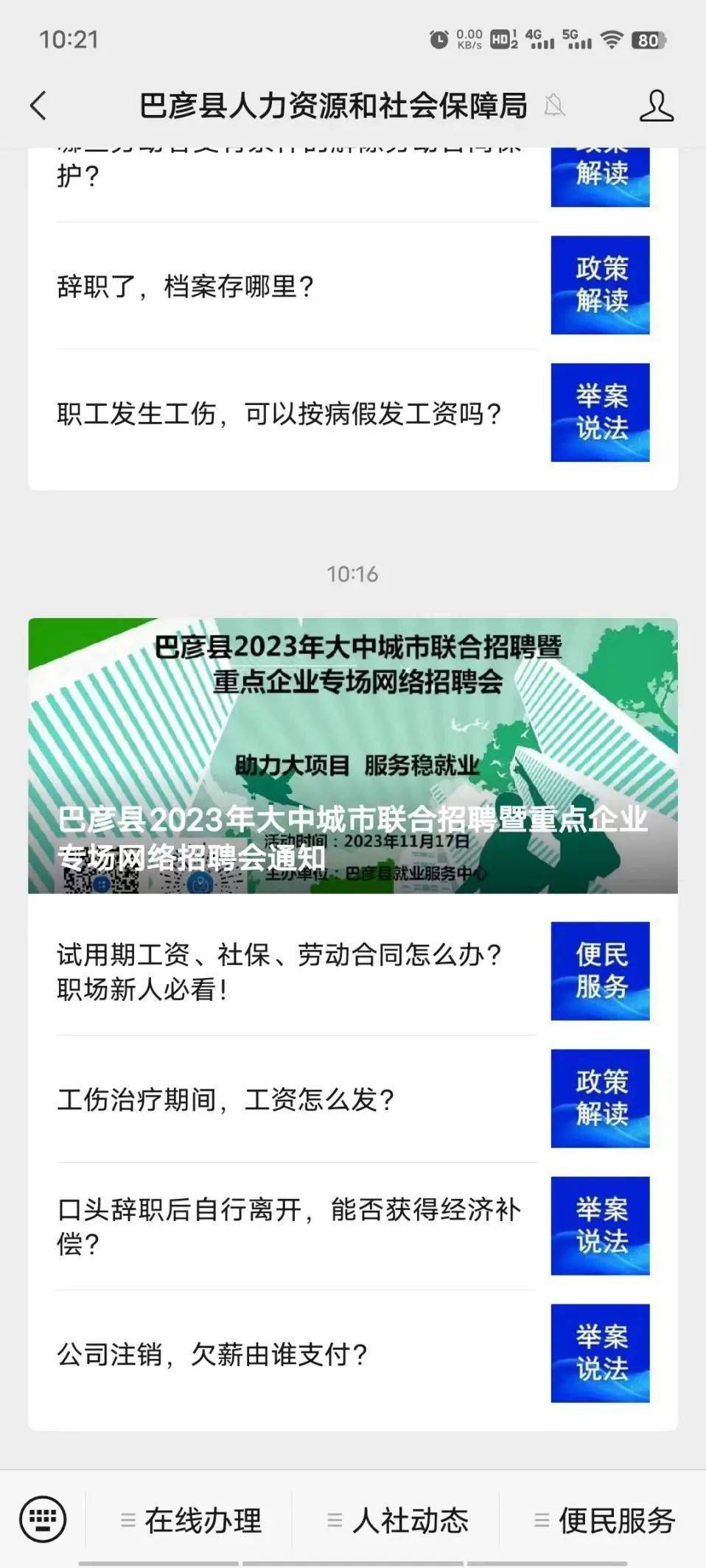 巴彦网最新招聘信息及查找指南